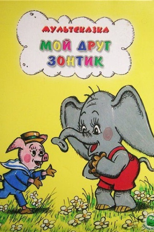 My Friend Umbrella Poster