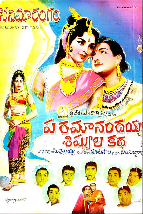 Paramanandayya Sishyula Katha Poster