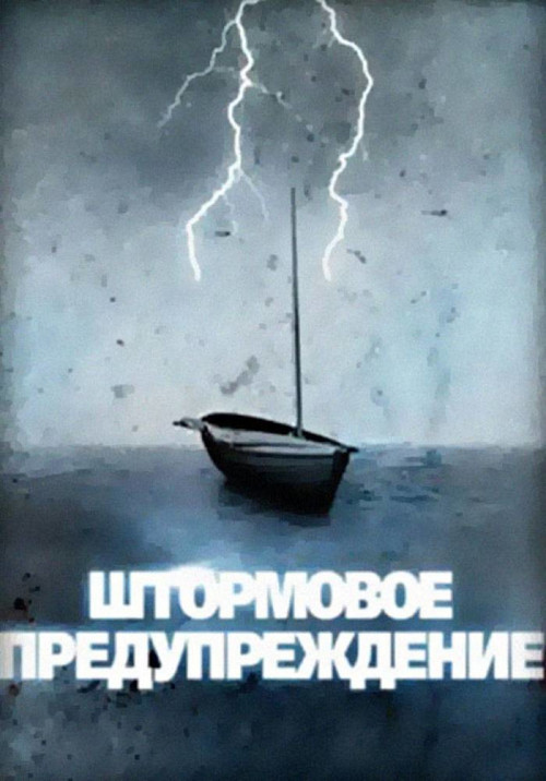 Coast Warning Poster