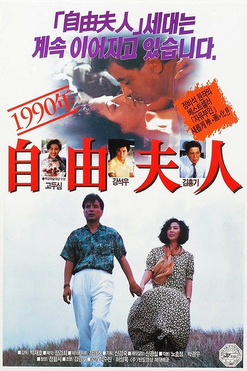 Liberated Madame 1990 Poster