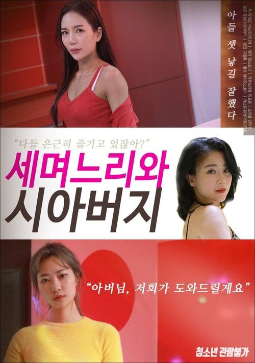 Pretty Daughters-in-law Poster