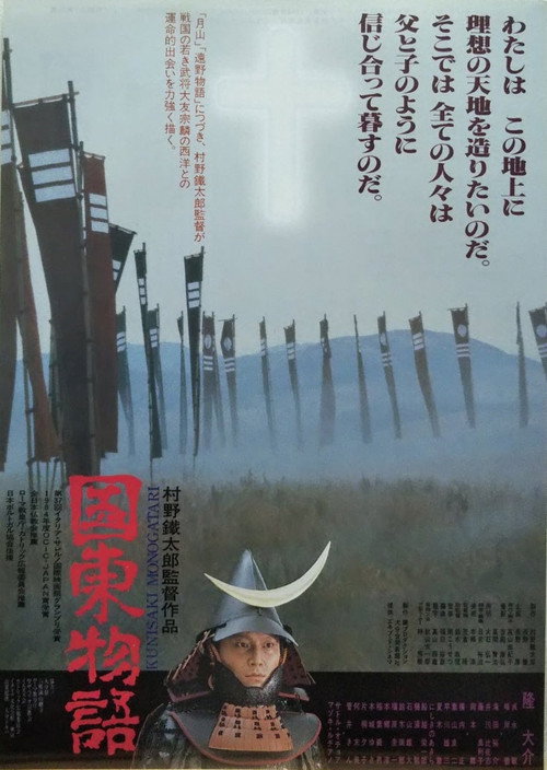 国東物語 Poster