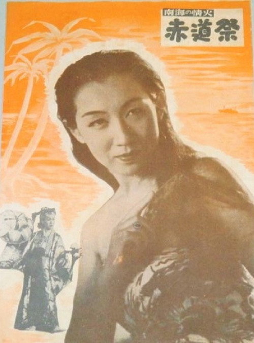 Sekidô matsuri Poster