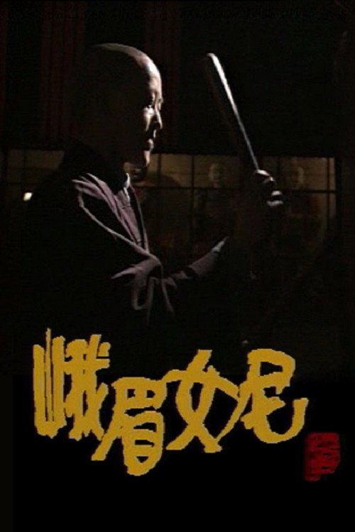The Buddhish Nun of Emei Poster