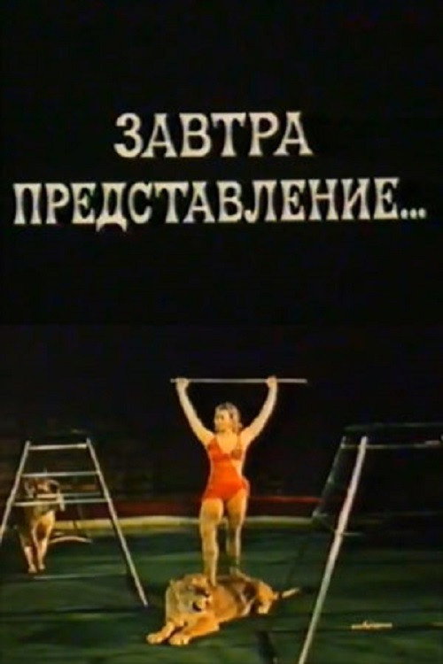 Tomorrow's Performance Poster