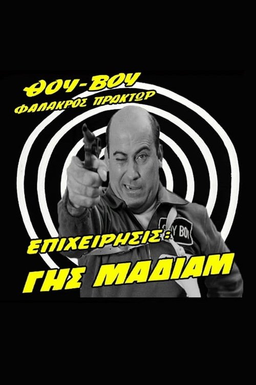 Thou-Vou Bald Agent, Operation: Havoc Poster