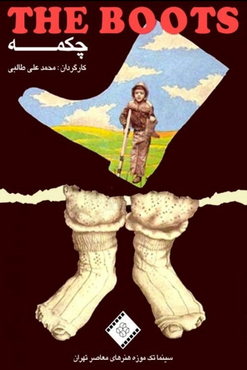The Boot Poster