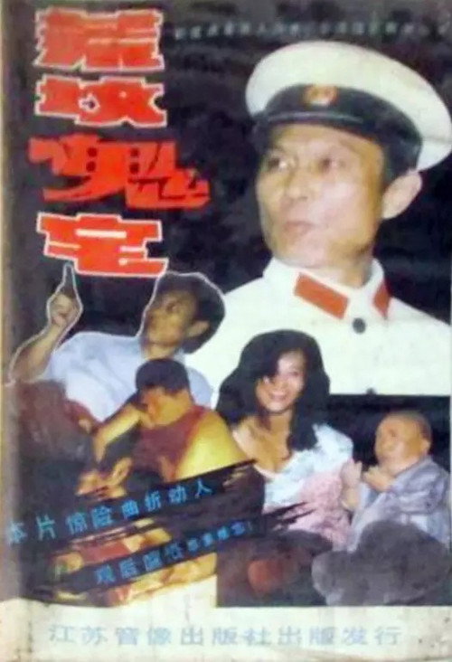 荒坟鬼宅 Poster