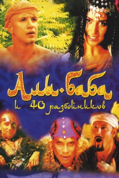 Ali Baba and the Forty Thieves Poster