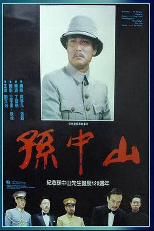 Dr. Sun Yat-sen Poster