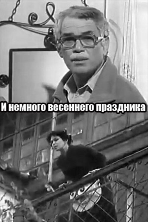 A Little Bit of a Spring Holiday Poster