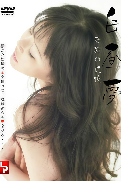 Daydream: Forbidden Memories Poster