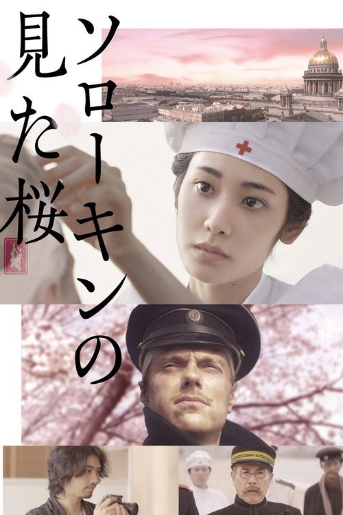 The Prisoner of Sakura Poster