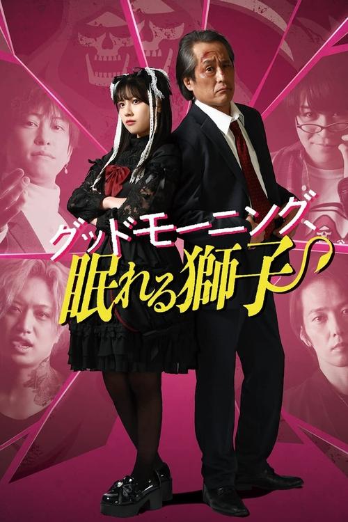 Good Morning, Sleeping Lion Poster