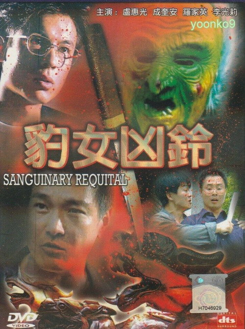 Sanguinary Requital Poster