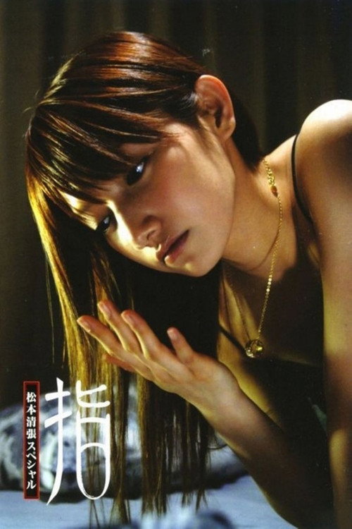 Seicho Matsumoto Special: Fingers Poster