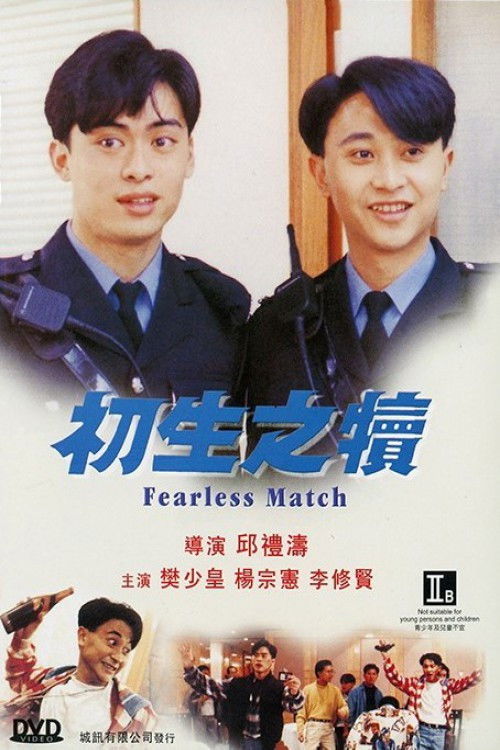 Fearless Match Poster