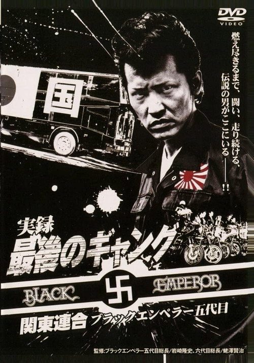 The Last Gang Kanto Rengo: Black Emperor 5th Generation Poster