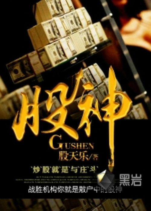 Gu Shen Poster