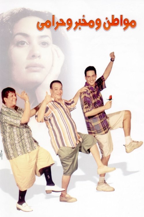 A Citizen, a Detective and a Thief Poster