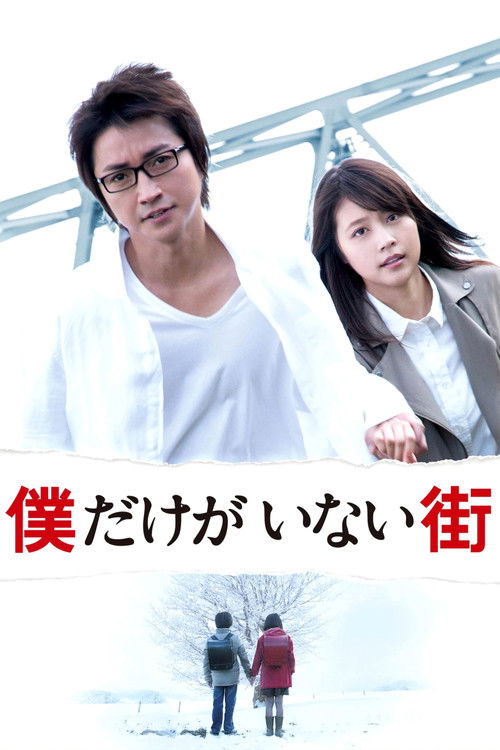 Erased Poster