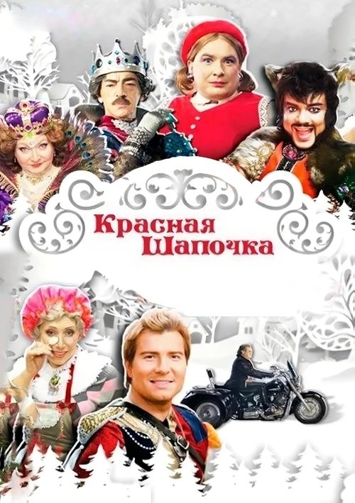 Little Red Riding Hood Poster