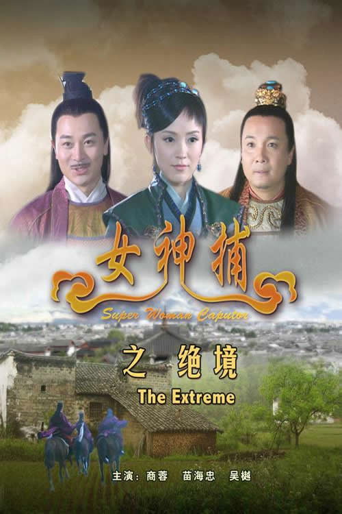 Super Woman Caputor: The Extreme Poster