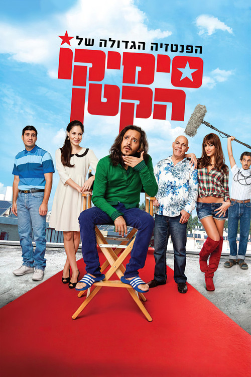 Little Simico's Great Fantasy Poster