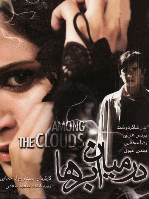 Among the Clouds Poster