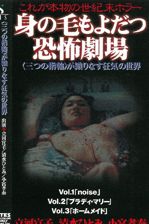 Hair-raising Theatre of Horror Poster