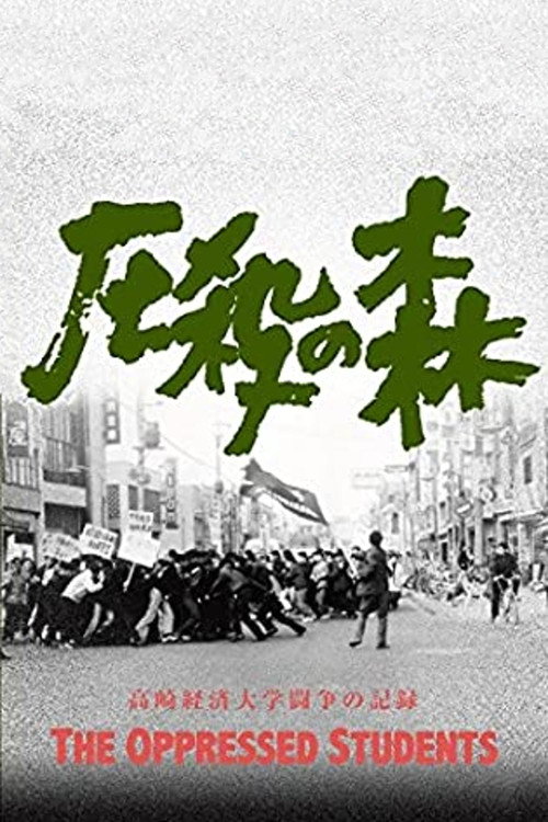 The Oppressed Students Poster