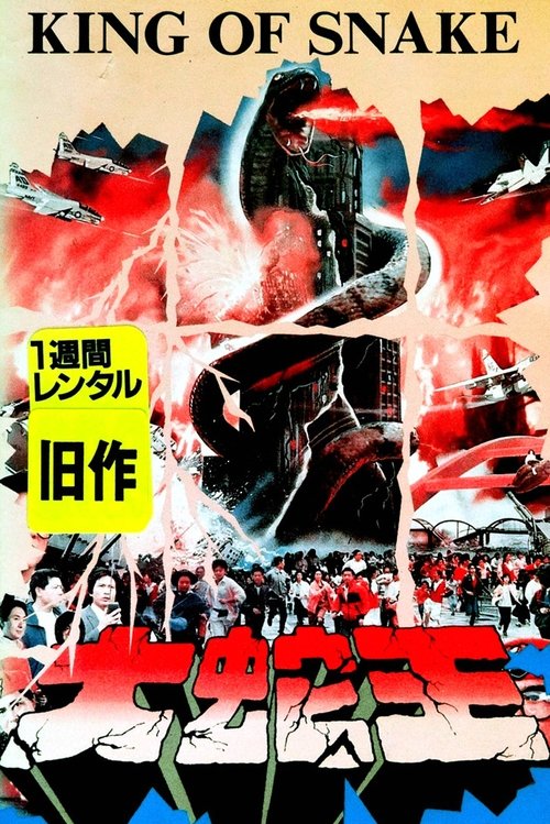 King of Snake Poster