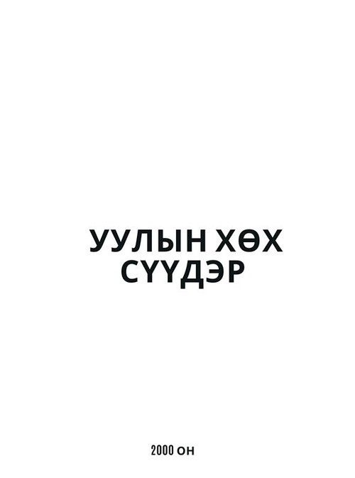 Blue Shadow of the Mountain Poster