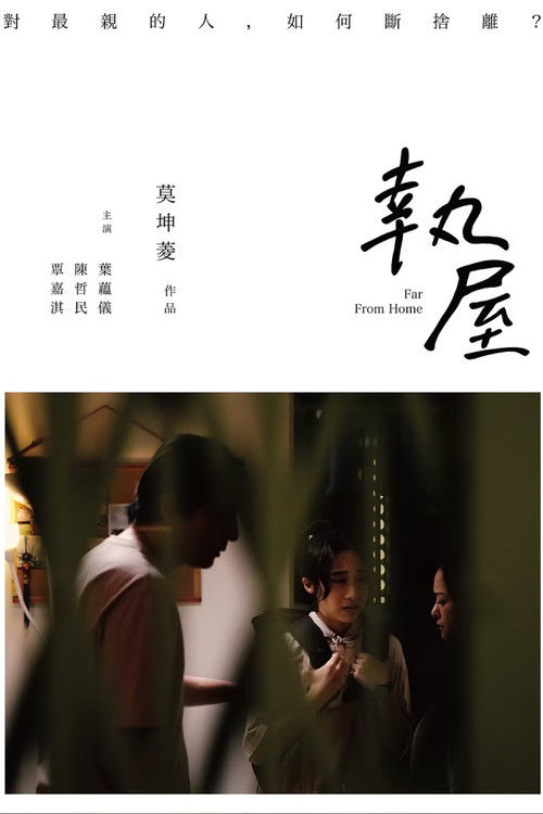 Far From Home Poster