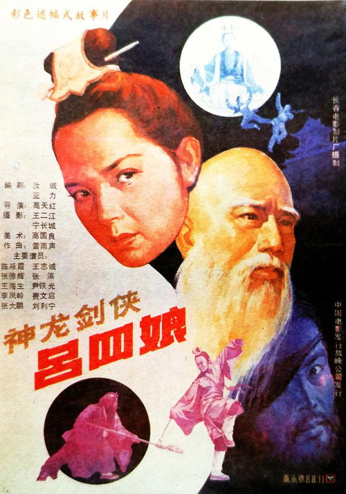 Shen long jian xia lü si niang Poster