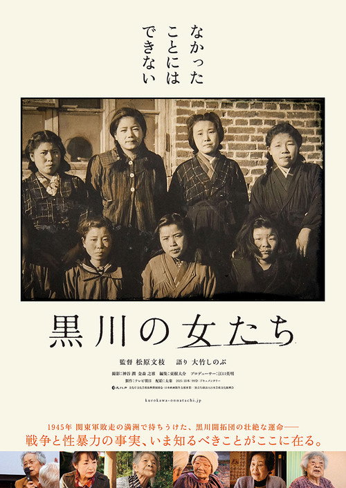 In Their Own Words: The Women of Kurokawa Poster