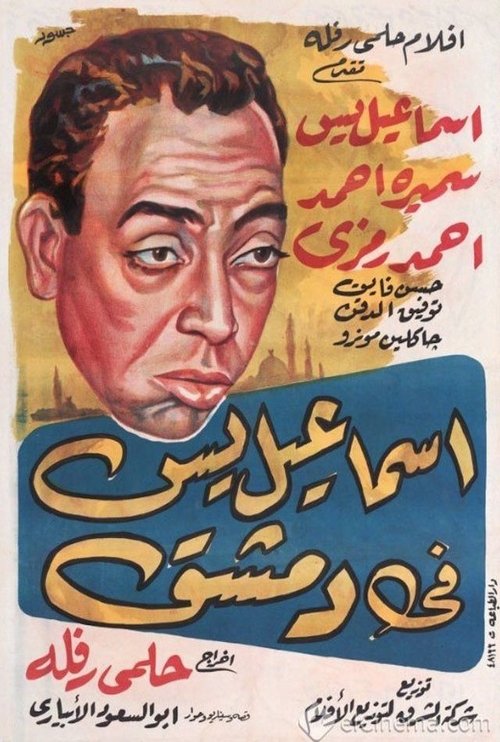 Ismail Yassine in Damascus Poster