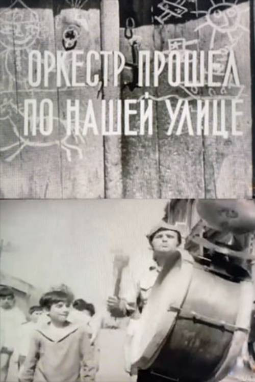 The Band Passed the Street Poster