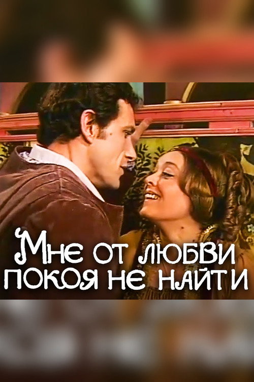 No Peace for Me in Love Poster