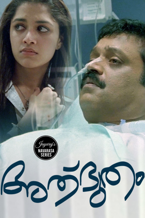 Adbutham Poster