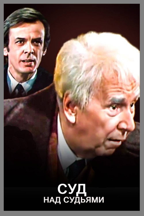 The Trial of the Judges Poster