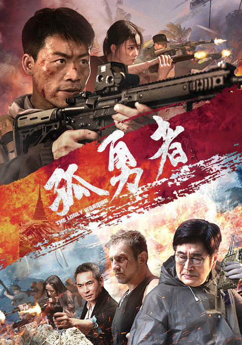 The Lonely Warrior Poster