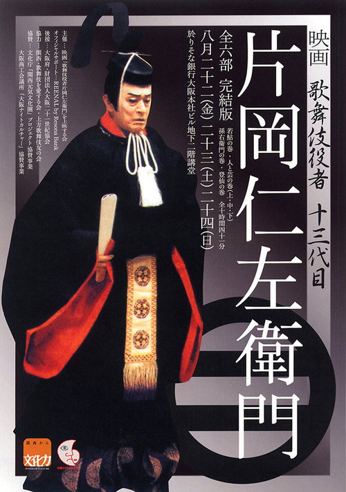 Kabuki Actor Kataoka Nizaemon Poster