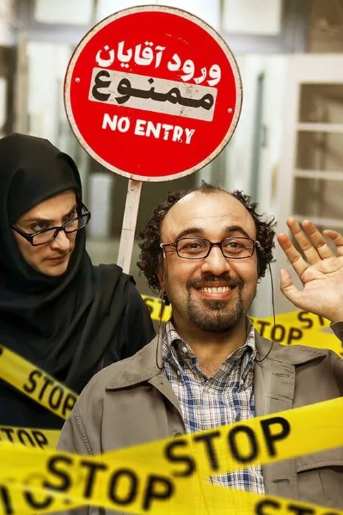 No Men Allowed Poster