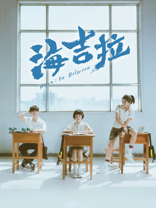 Hijra in Between Poster