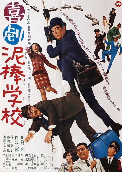 School for Thieves Poster