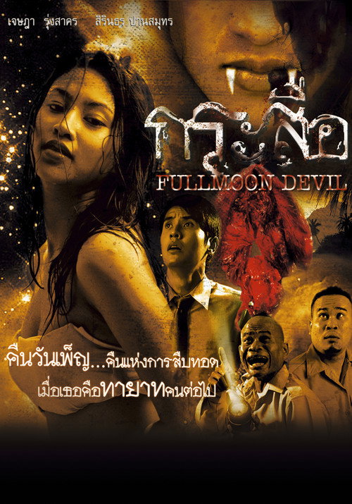 Fullmoon Devil Poster