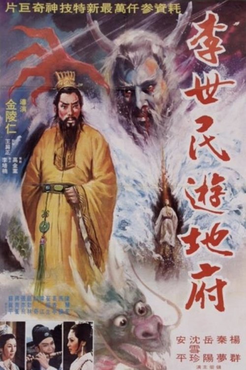 Li Shimin's Journey to the Underworld Poster