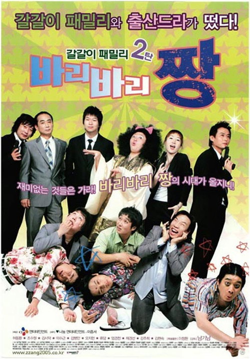Baribari Zzang Poster