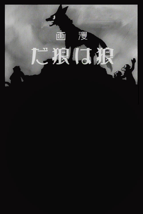 A Wolf is a Wolf Poster